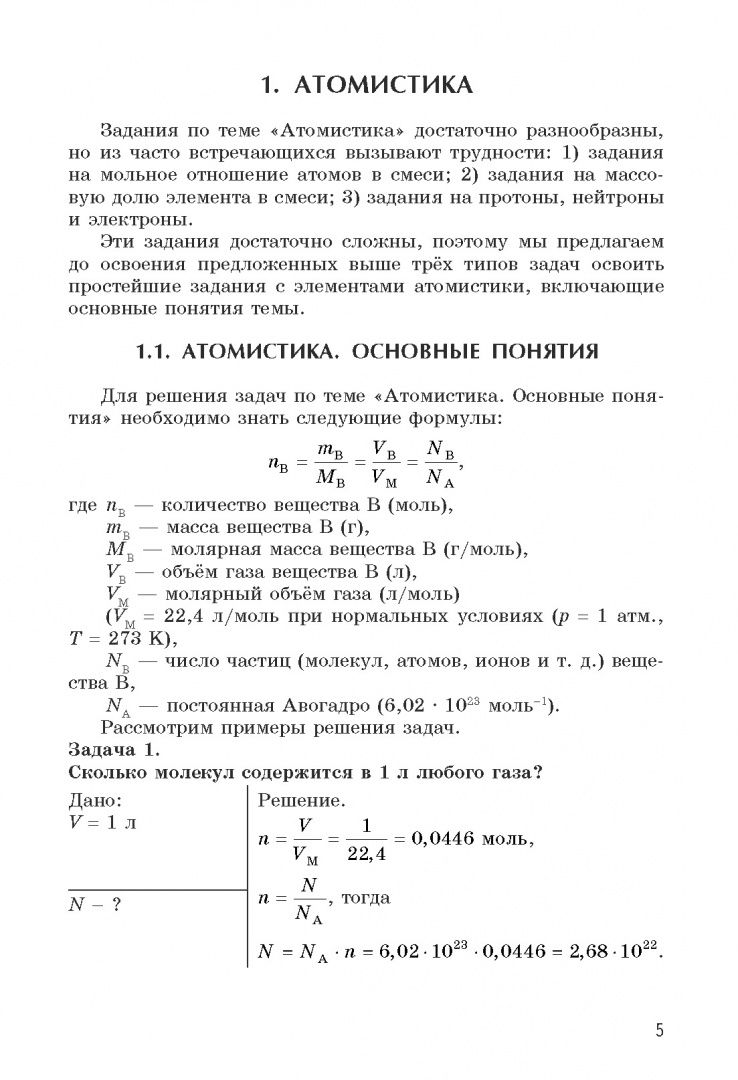 Сергей Овчаренко: Химия. Задания в тестовой форме и задачи для подготовки к ЕГЭ