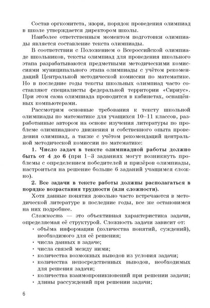Александр Фарков: Олимпиадные задачи по математике. 10-11 классы. Подготовка, разбор, практика