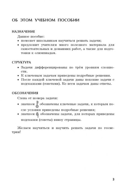 Галина Жемчужкина: Геометрия. 7 класс. Учимся решать задачи. Подробные решения. Подсказки. Ответы