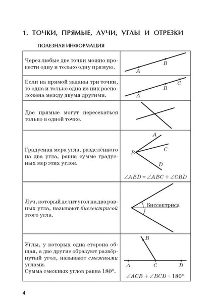 Галина Жемчужкина: Геометрия. 7 класс. Учимся решать задачи. Подробные решения. Подсказки. Ответы