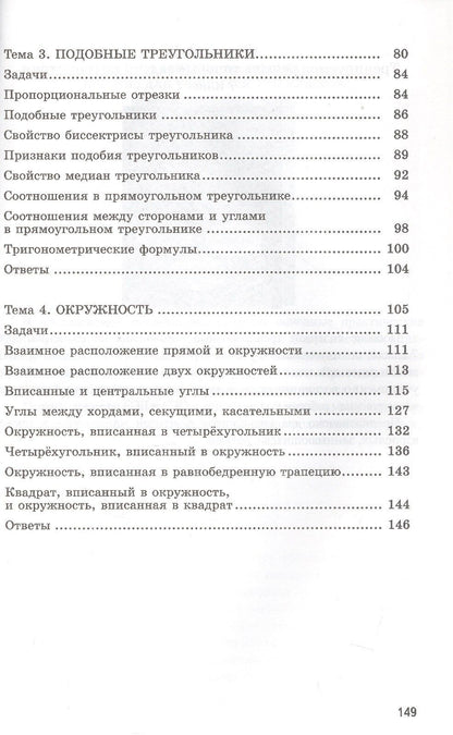 Александр Фарков: Тренируемся решать типовые задачи по геометрии. 8 класс