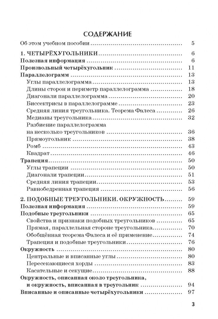 Галина Жемчужкина: Геометрия. 8 класс. Учимся решать задачи. Подробные решения. Подсказки. Ответы