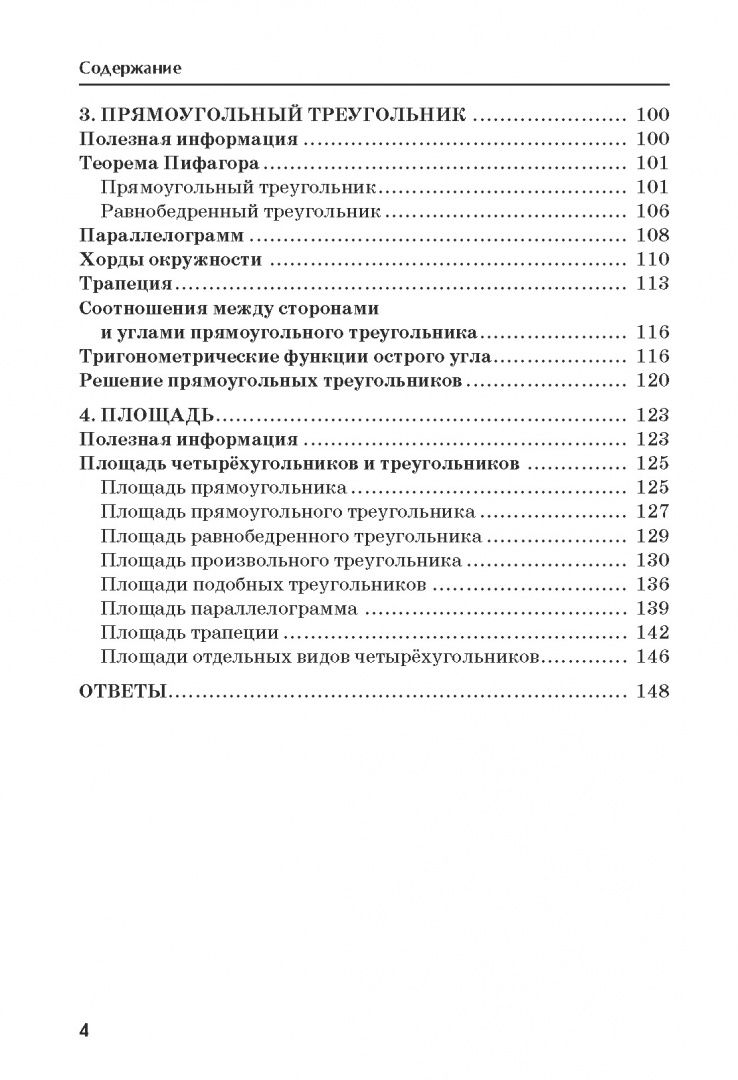 Галина Жемчужкина: Геометрия. 8 класс. Учимся решать задачи. Подробные решения. Подсказки. Ответы