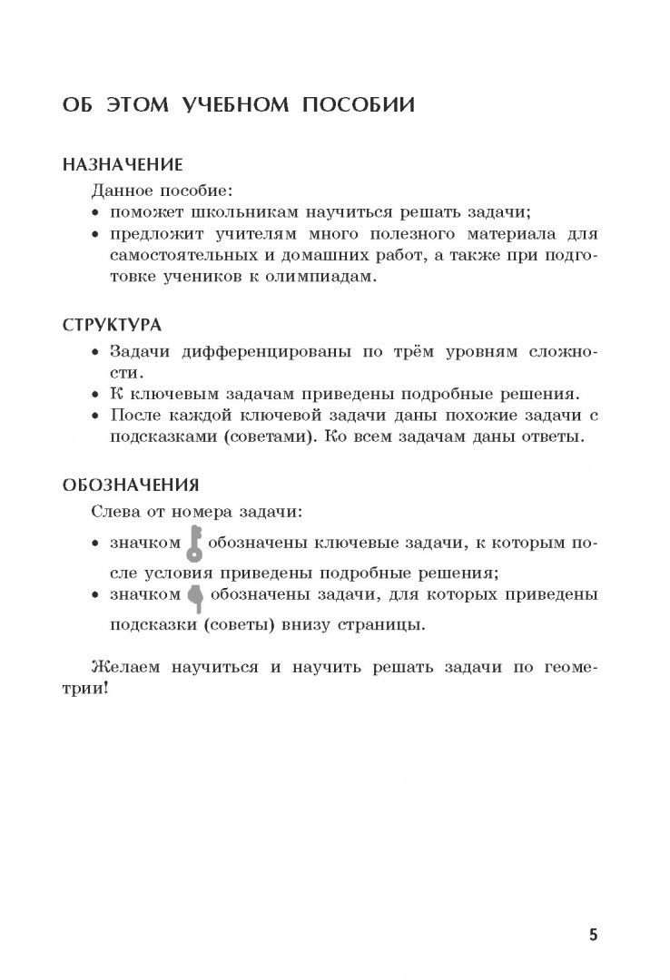 Галина Жемчужкина: Геометрия. 8 класс. Учимся решать задачи. Подробные решения. Подсказки. Ответы