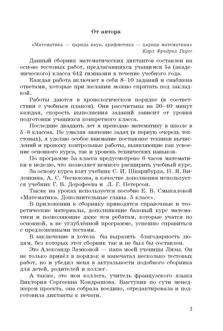 Наталья Толстая: Считаю без калькулятора. Сборник математических диктантов. 5 класс. Углубленный уровень