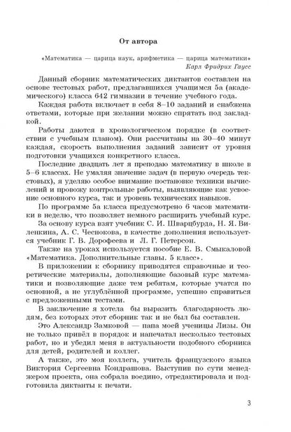 Наталья Толстая: Считаю без калькулятора. Сборник математических диктантов. 5 класс. Углубленный уровень