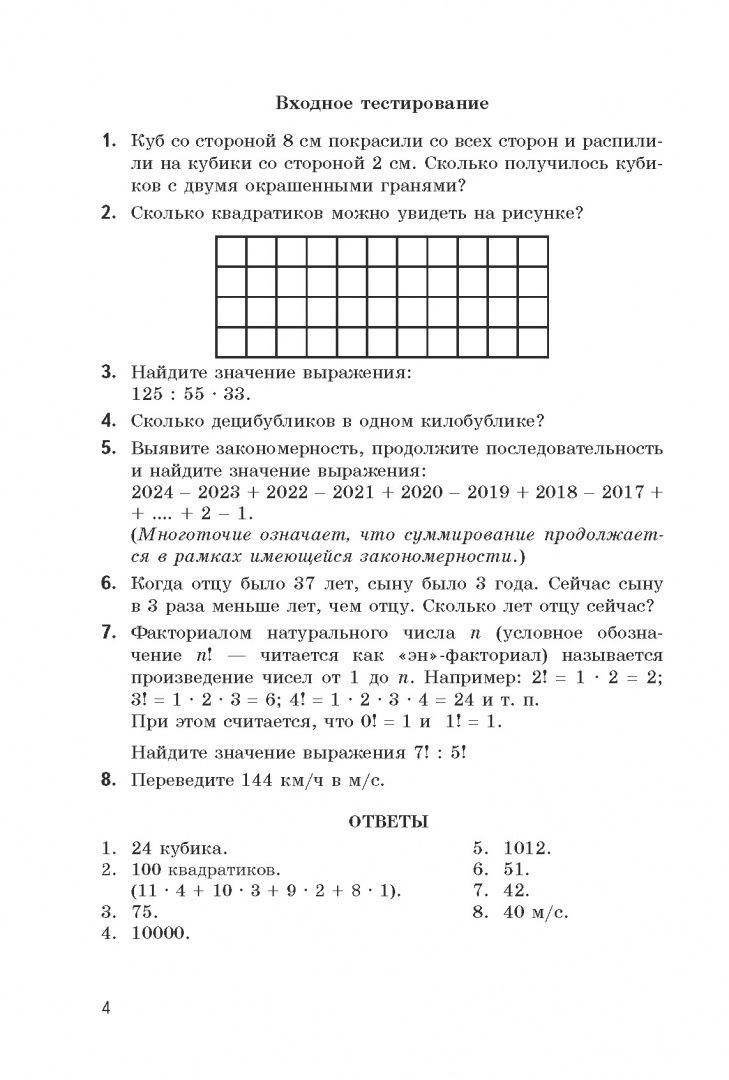 Наталья Толстая: Считаю без калькулятора. Сборник математических диктантов. 5 класс. Углубленный уровень