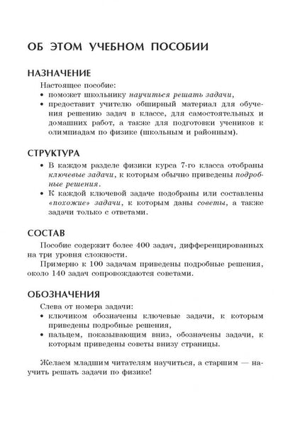 Леонид Кирик: Физика. 7 класс. Учимся решать задачи. Подробные решения. Подсказки. Ответы