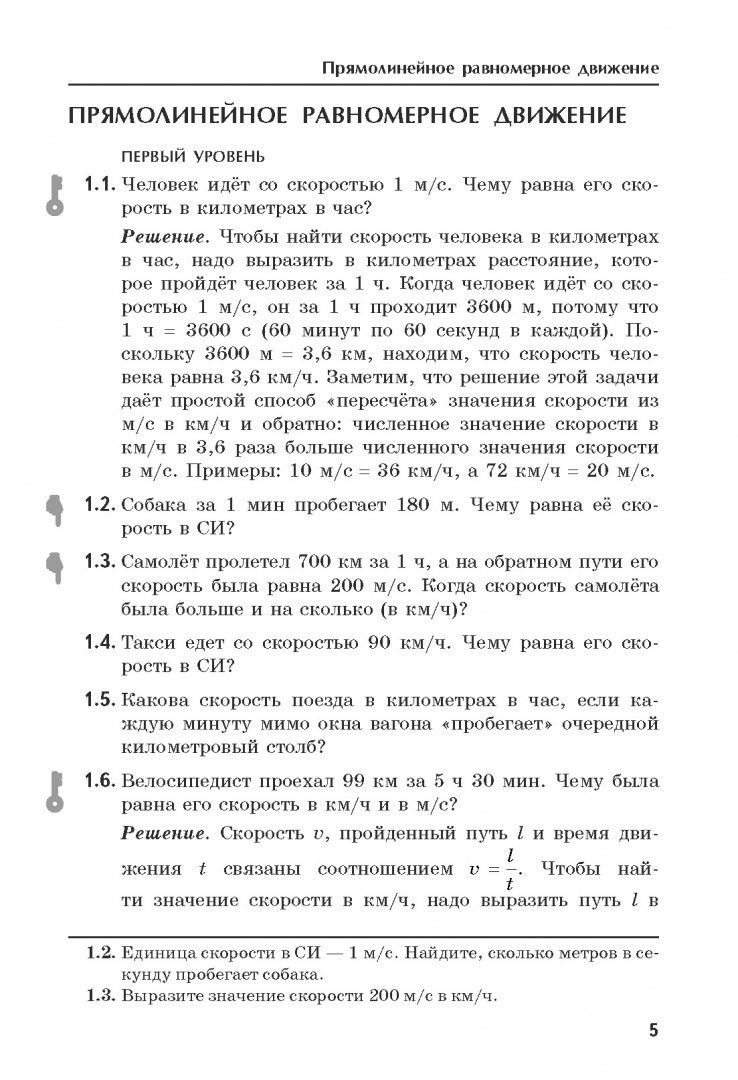 Леонид Кирик: Физика. 7 класс. Учимся решать задачи. Подробные решения. Подсказки. Ответы