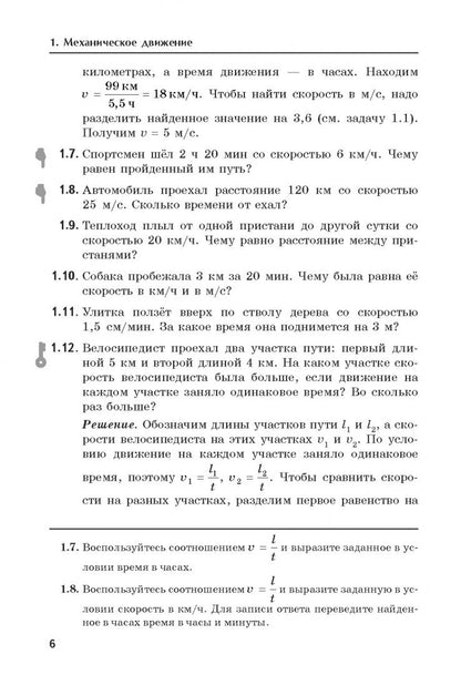 Леонид Кирик: Физика. 7 класс. Учимся решать задачи. Подробные решения. Подсказки. Ответы