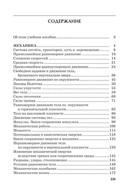 Леонид Кирик: Учимся решать задачи по физике. 9 класс. Подробные решения. Подсказки. Ответы