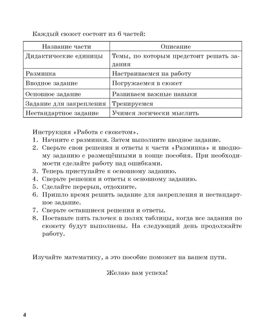 Анастасия Мертешова: Математика. 3 класс. Рабочая тетрадь с сюжетными заданиями повышенной сложности
