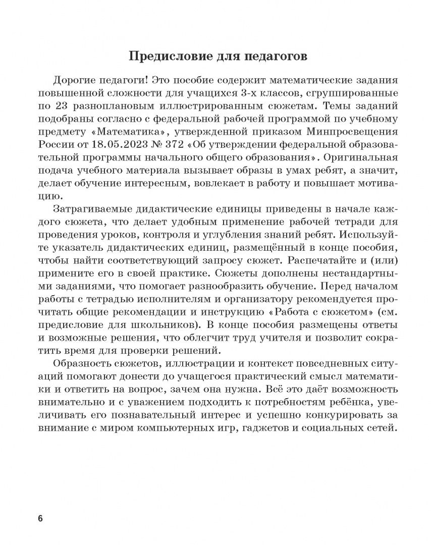 Анастасия Мертешова: Математика. 3 класс. Рабочая тетрадь с сюжетными заданиями повышенной сложности