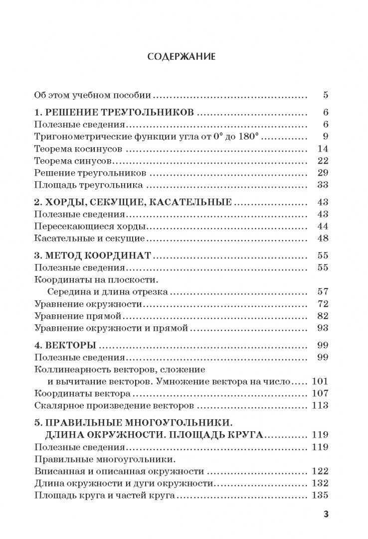 Галина Жемчужкина: Геометрия. 9 класс. Учимся решать задачи. Подробные решения. Подсказки. Ответы