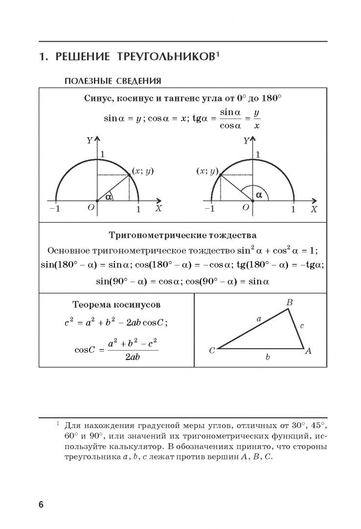 Галина Жемчужкина: Геометрия. 9 класс. Учимся решать задачи. Подробные решения. Подсказки. Ответы