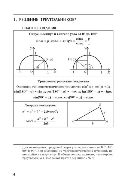Галина Жемчужкина: Геометрия. 9 класс. Учимся решать задачи. Подробные решения. Подсказки. Ответы