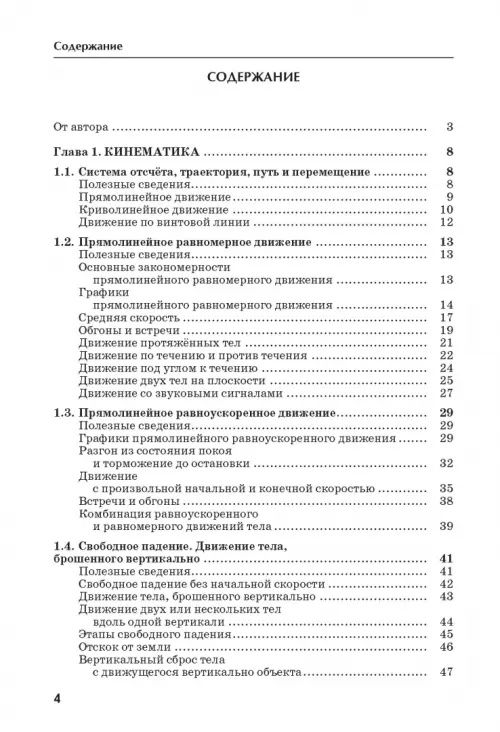 Лев Генденштейн: Энциклопедия задач по физике старшеклассника, абитуриента, учителя. Том I. Механика