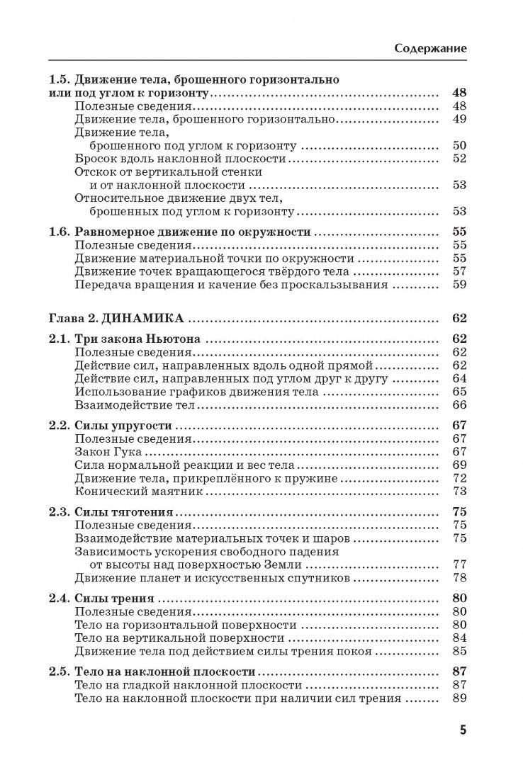 Лев Генденштейн: Энциклопедия задач по физике старшеклассника, абитуриента, учителя. Том I. Механика