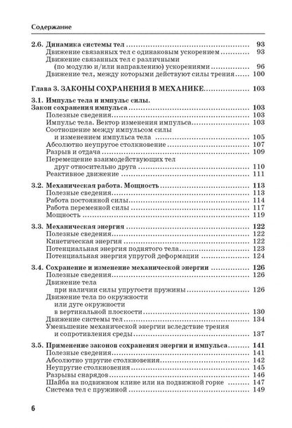 Лев Генденштейн: Энциклопедия задач по физике старшеклассника, абитуриента, учителя. Том I. Механика