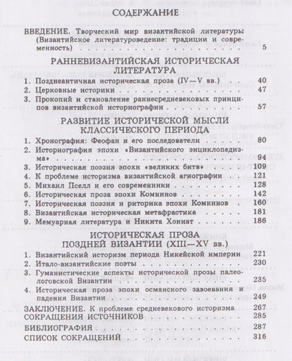 Михаил Бибиков: Историческая литература Византии