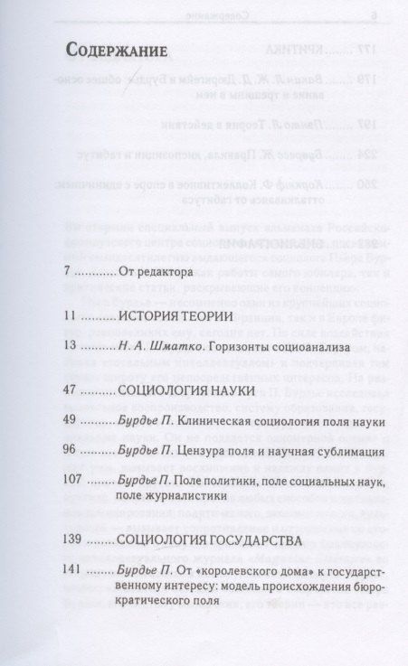 Социоанализ Пьера Бурдье: Альманах Российско-французского центра социологии и философии Института социологии Российской Академии наук