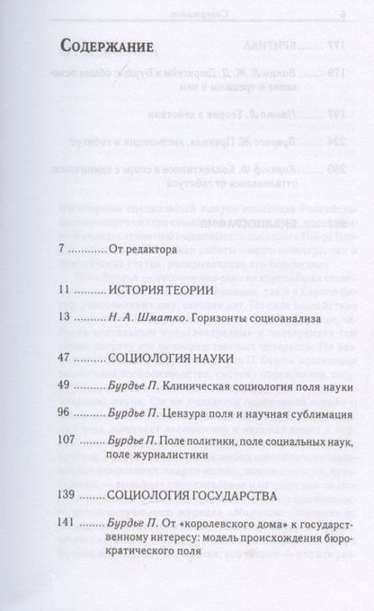 Социоанализ Пьера Бурдье: Альманах Российско-французского центра социологии и философии Института социологии Российской Академии наук