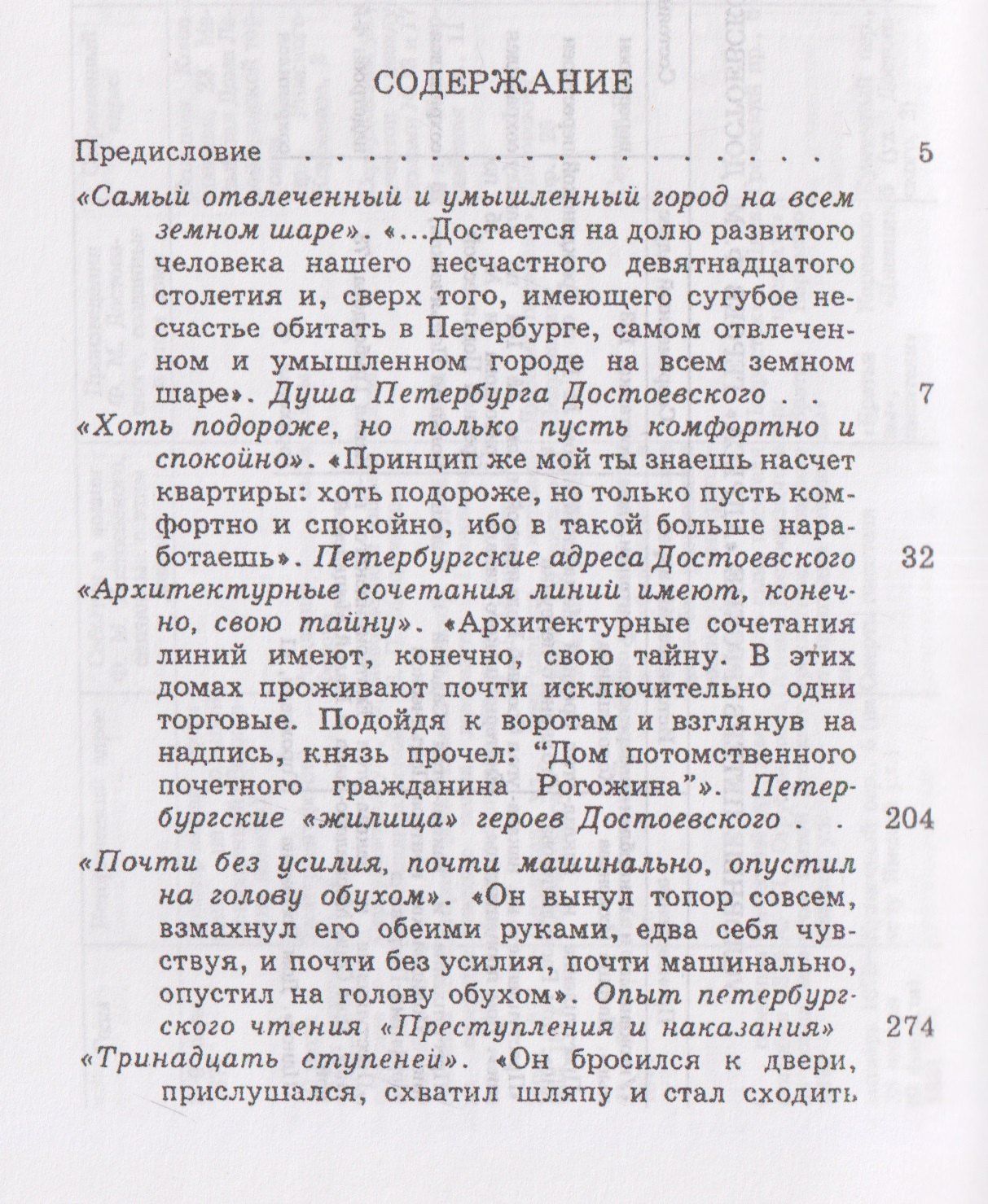 Сергей Белов: Петербург Достоевского