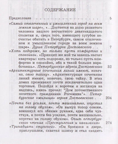 Сергей Белов: Петербург Достоевского