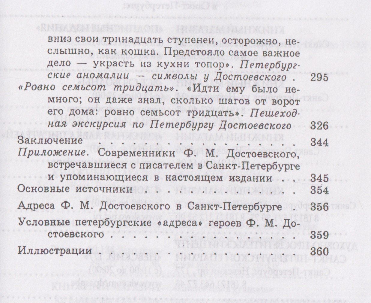 Сергей Белов: Петербург Достоевского