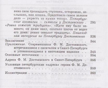 Сергей Белов: Петербург Достоевского