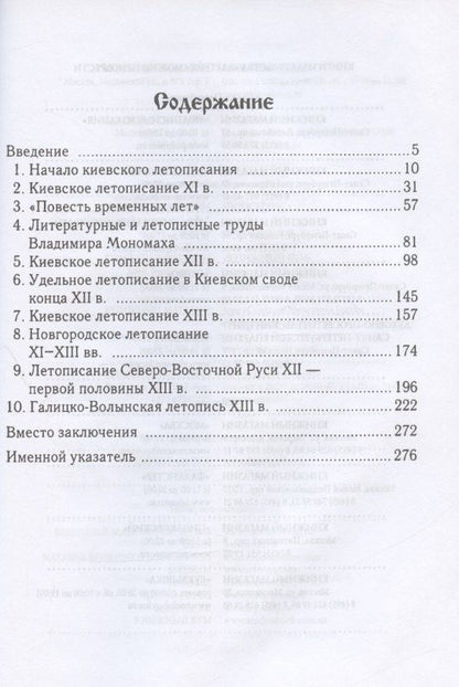 Петр Толочко: Русские летописи и летописцы X-XIII вв.