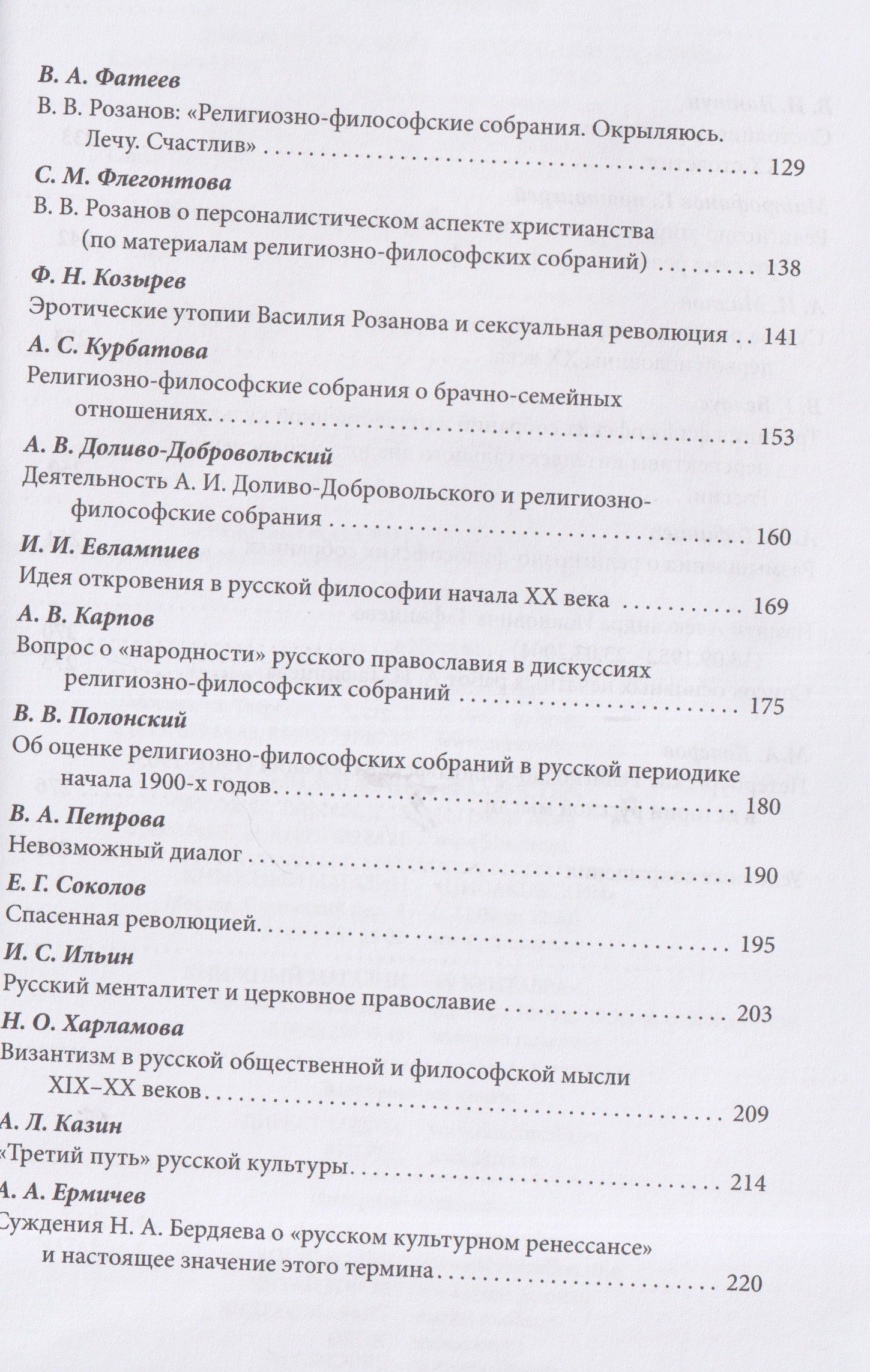 Ирина Едошина: Империя и религия. К 125-летию Петербургских религиозно-философских собраний 1901–1903 гг.