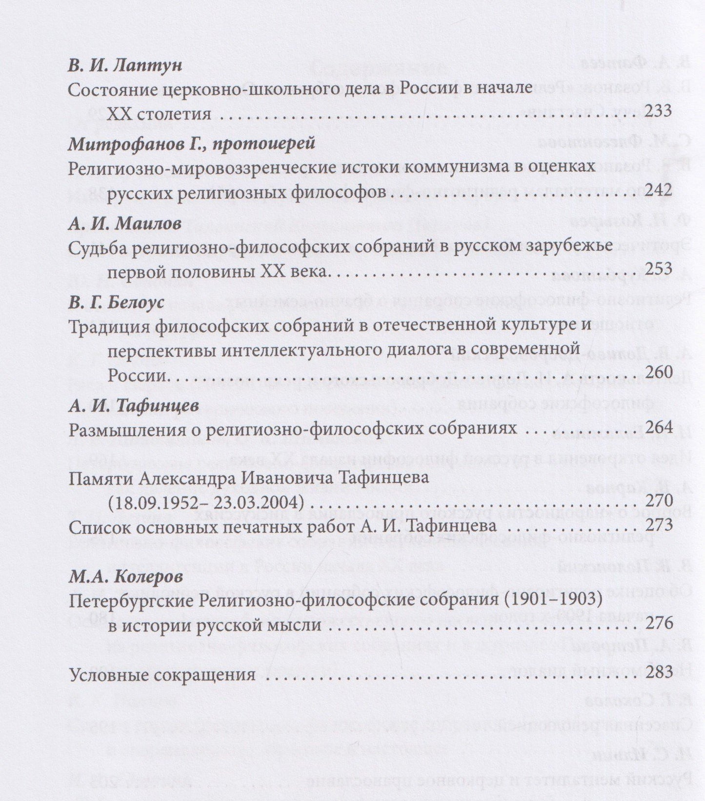 Ирина Едошина: Империя и религия. К 125-летию Петербургских религиозно-философских собраний 1901–1903 гг.