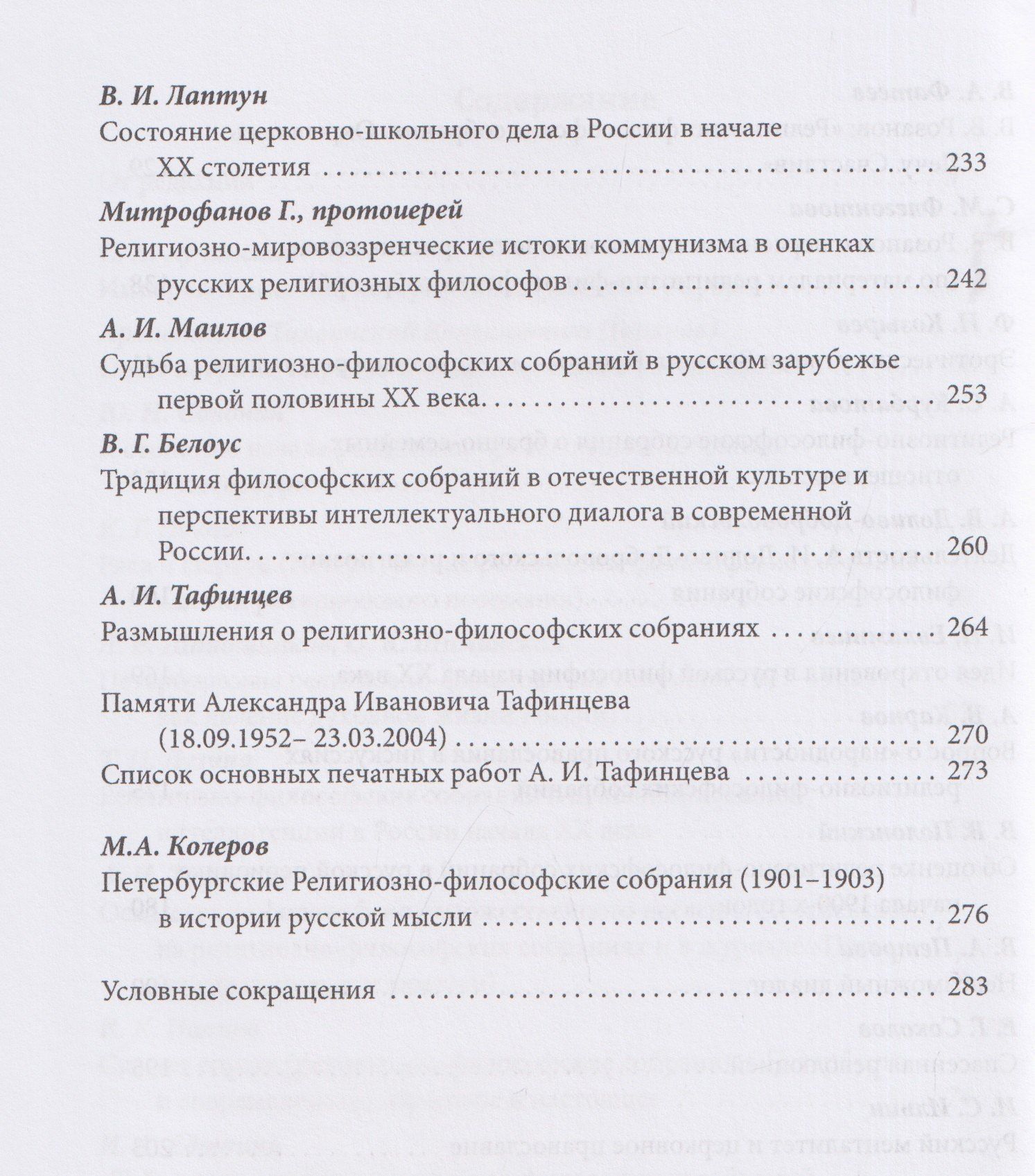 Ирина Едошина: Империя и религия. К 125-летию Петербургских религиозно-философских собраний 1901–1903 гг.