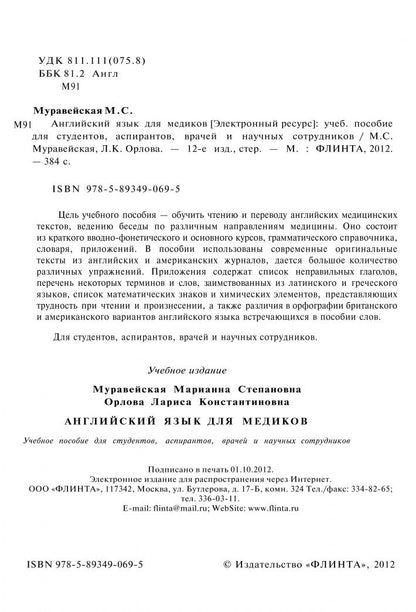 Лариса Орлова: Английский язык для медиков. Учебное пособие
