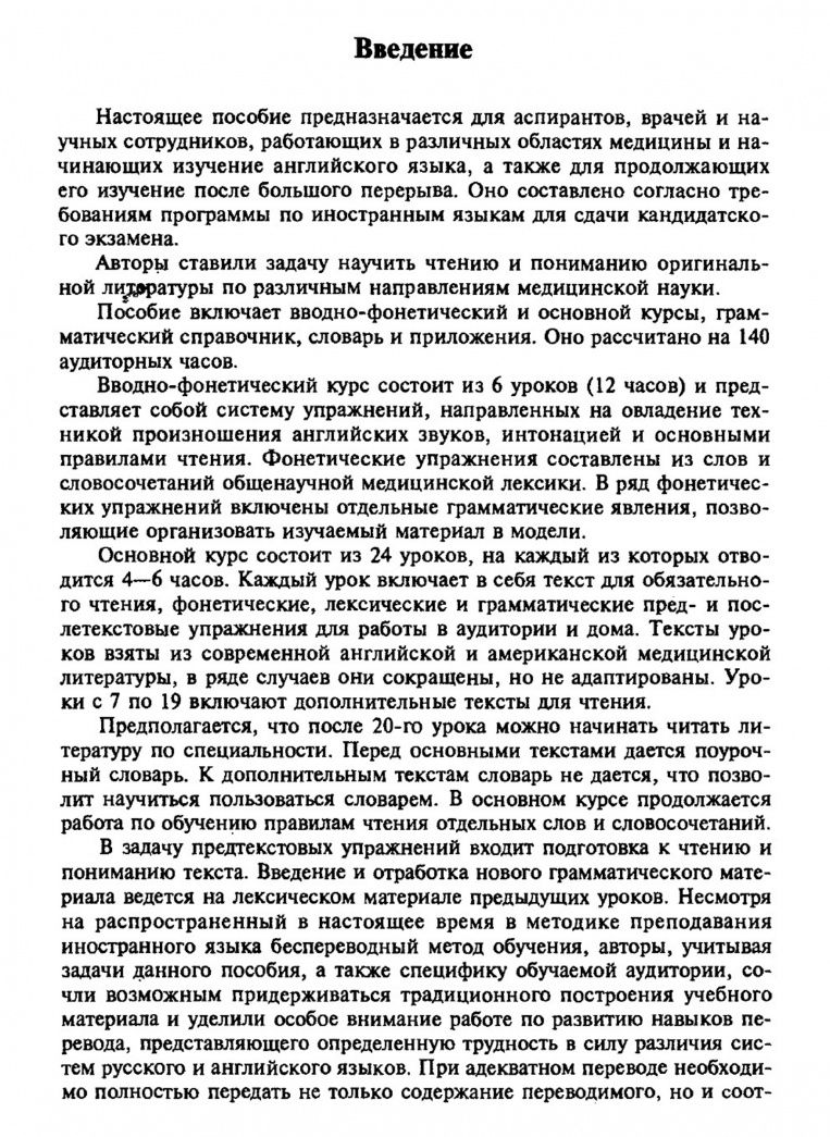Лариса Орлова: Английский язык для медиков. Учебное пособие