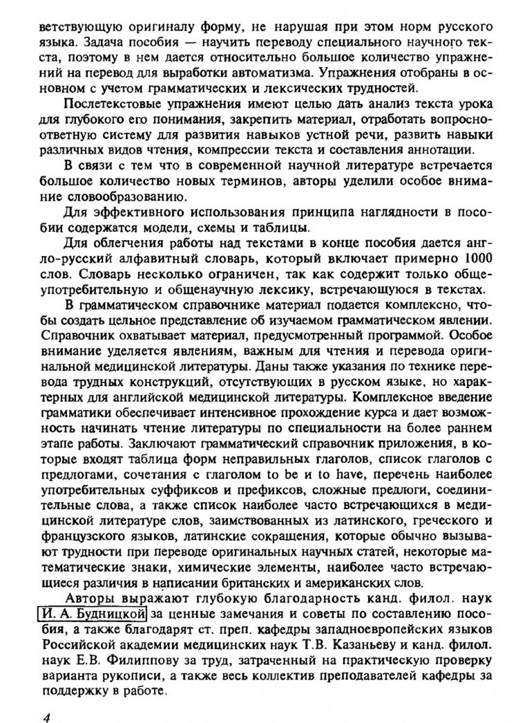Лариса Орлова: Английский язык для медиков. Учебное пособие
