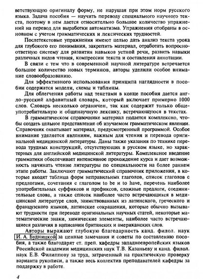 Лариса Орлова: Английский язык для медиков. Учебное пособие