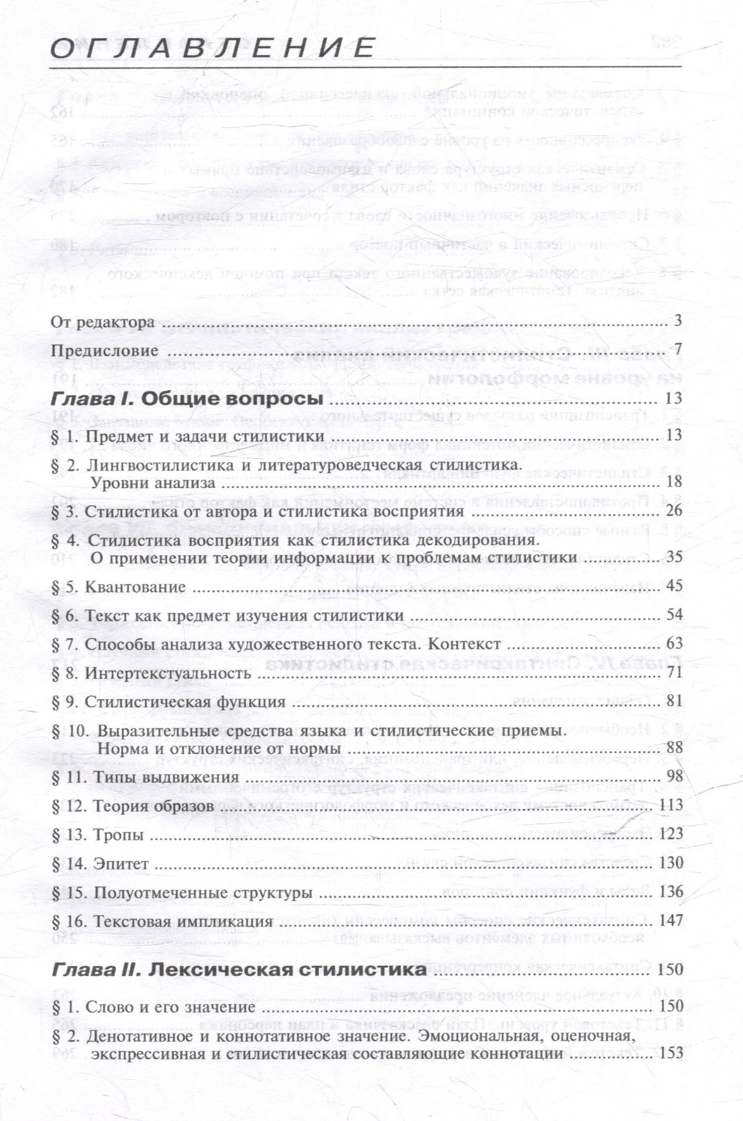 Ирина Арнольд: Стилистика. Современный английский язык: Учебник для вузов
