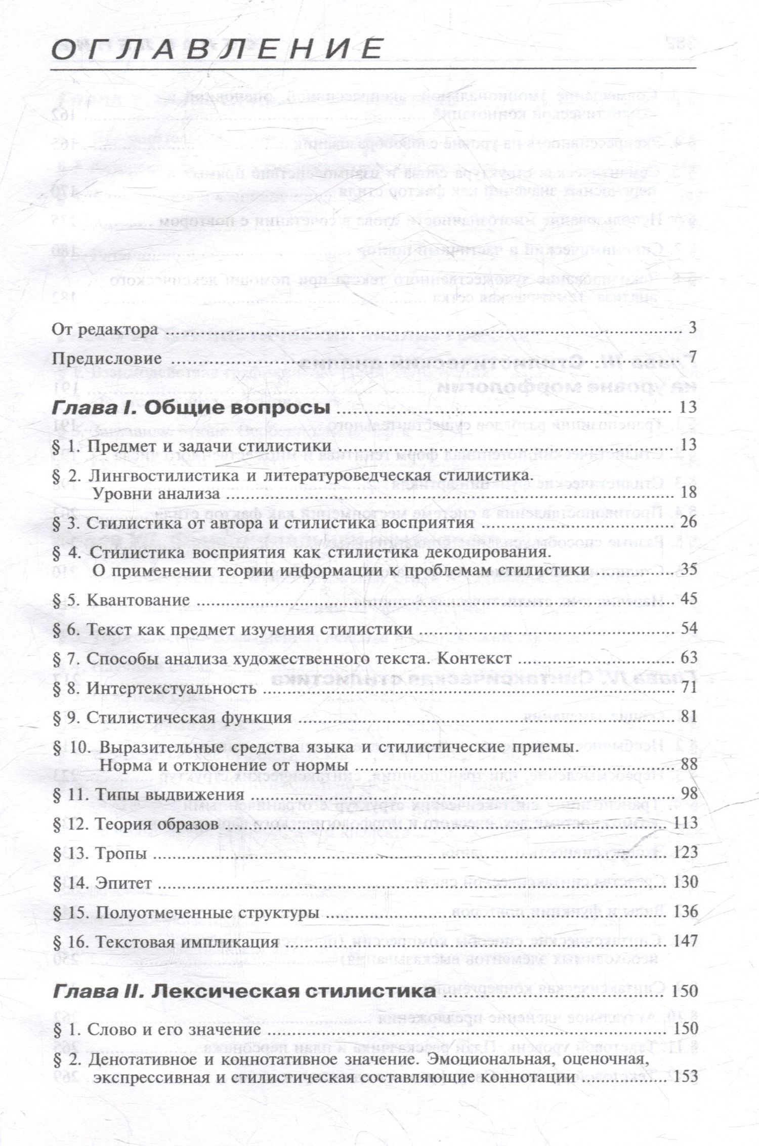 Ирина Арнольд: Стилистика. Современный английский язык: Учебник для вузов