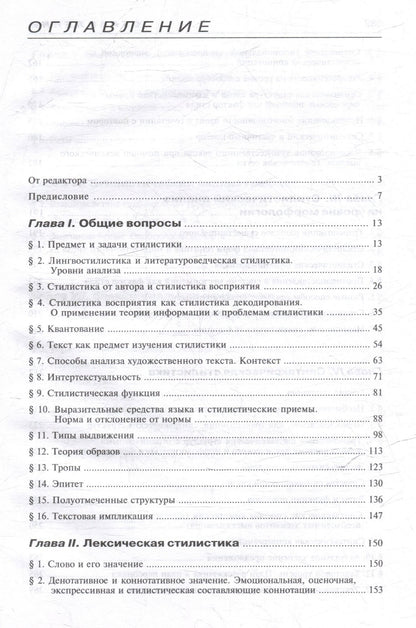 Ирина Арнольд: Стилистика. Современный английский язык: Учебник для вузов