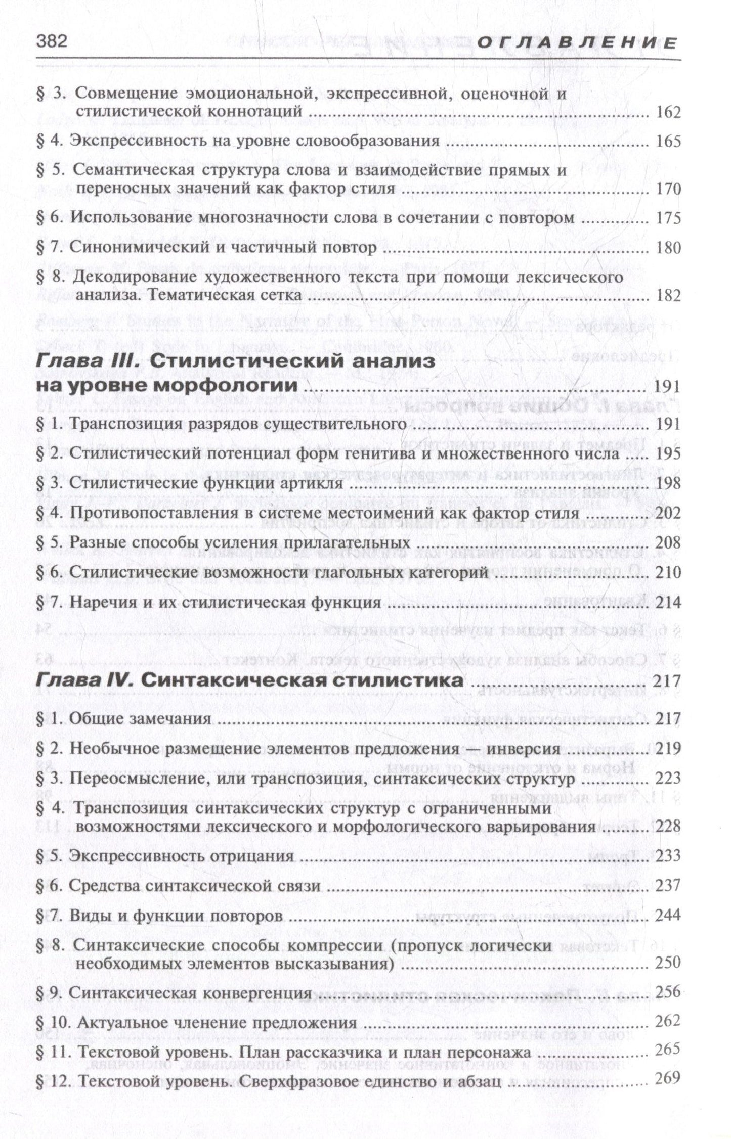 Ирина Арнольд: Стилистика. Современный английский язык: Учебник для вузов