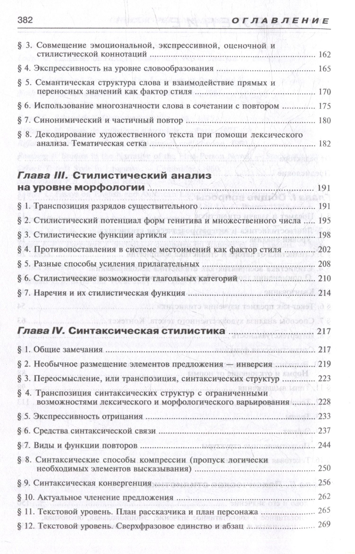 Ирина Арнольд: Стилистика. Современный английский язык: Учебник для вузов