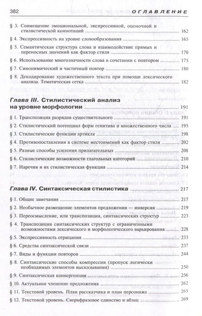 Ирина Арнольд: Стилистика. Современный английский язык: Учебник для вузов