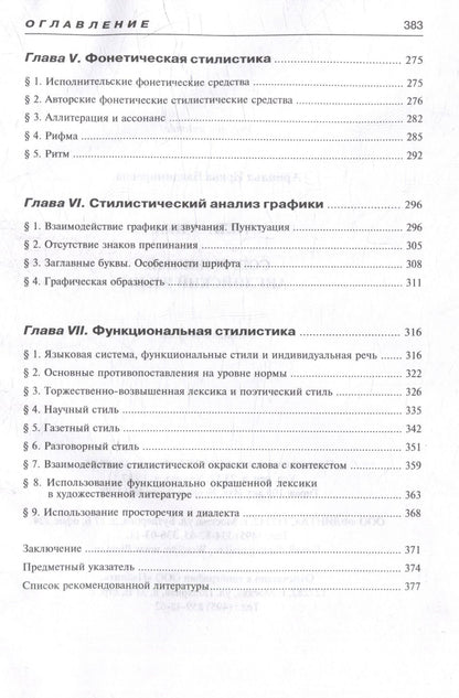 Ирина Арнольд: Стилистика. Современный английский язык: Учебник для вузов