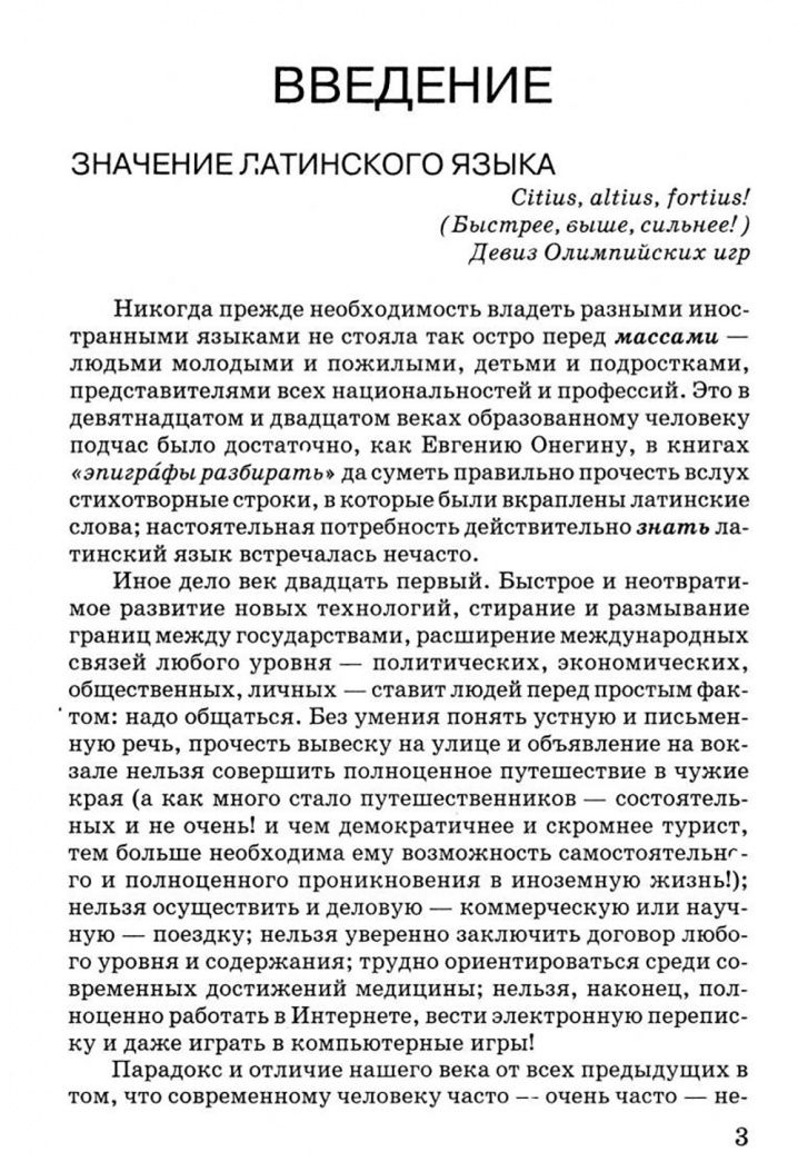 Галина Козлова: Самоучитель латинского языка. Учебник