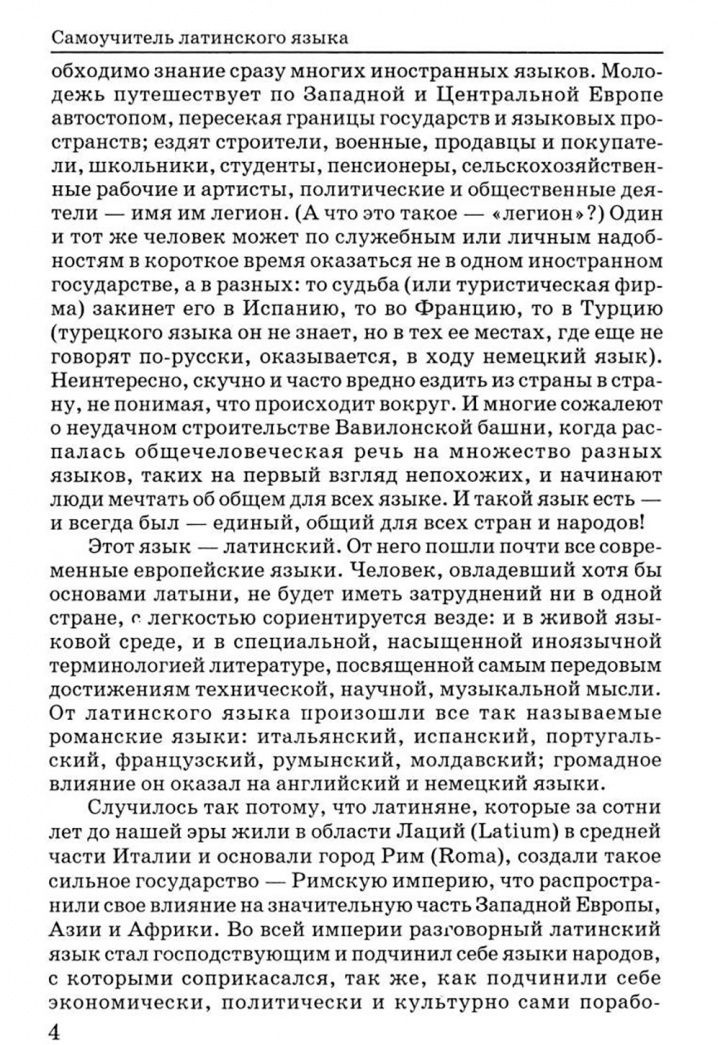 Галина Козлова: Самоучитель латинского языка. Учебник