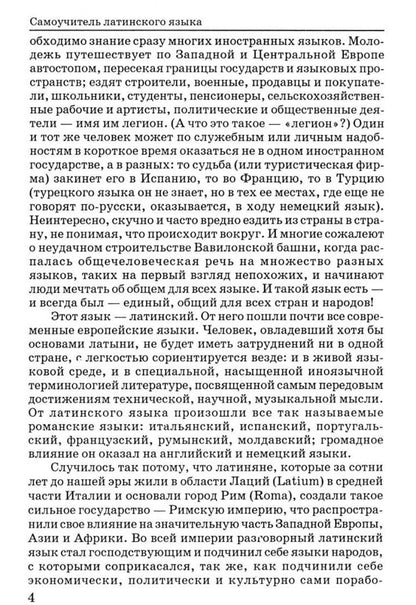 Галина Козлова: Самоучитель латинского языка. Учебник