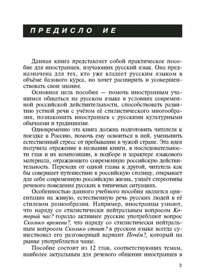 Нина Баско: Изучаем русский, узнаем Россию. Учебное пособие по развитию речи, практической стилистике и культур.