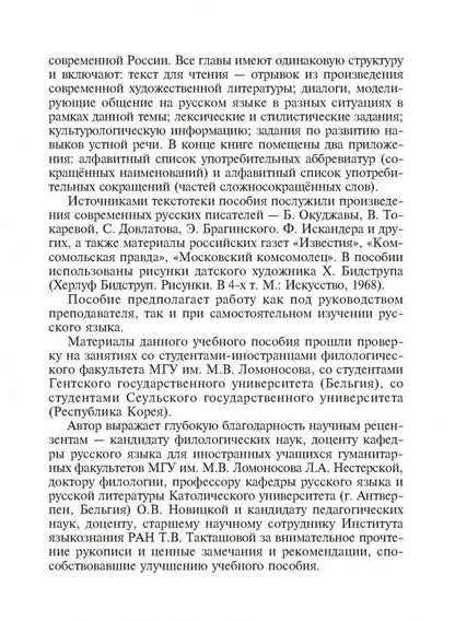 Нина Баско: Изучаем русский, узнаем Россию. Учебное пособие по развитию речи, практической стилистике и культур.